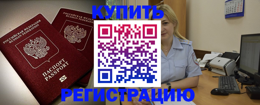 временная регистрация купить в Тамбовской области